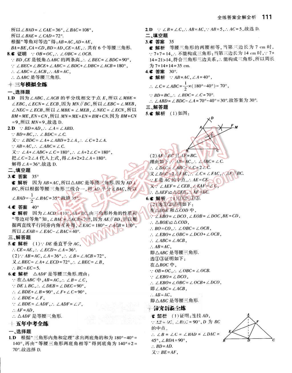 2015年5年中考3年模拟初中数学八年级上册人教版 第14页