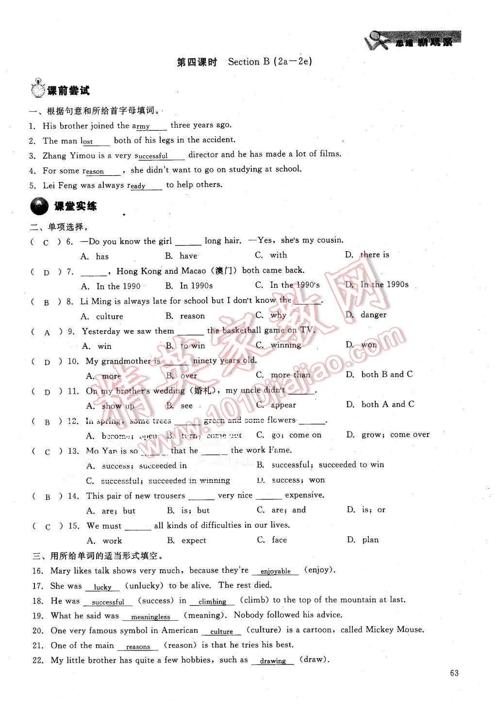 2015年思維新觀察八年級英語上冊人教版 第63頁