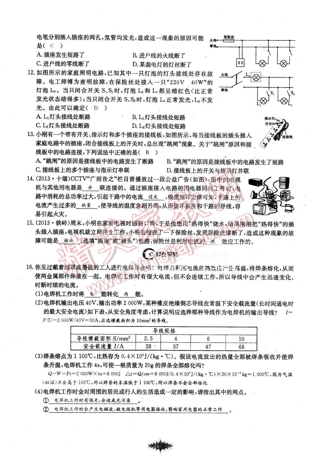 2015年思維新觀察課時(shí)作業(yè)九年級(jí)物理全一冊(cè)人教版 第114頁