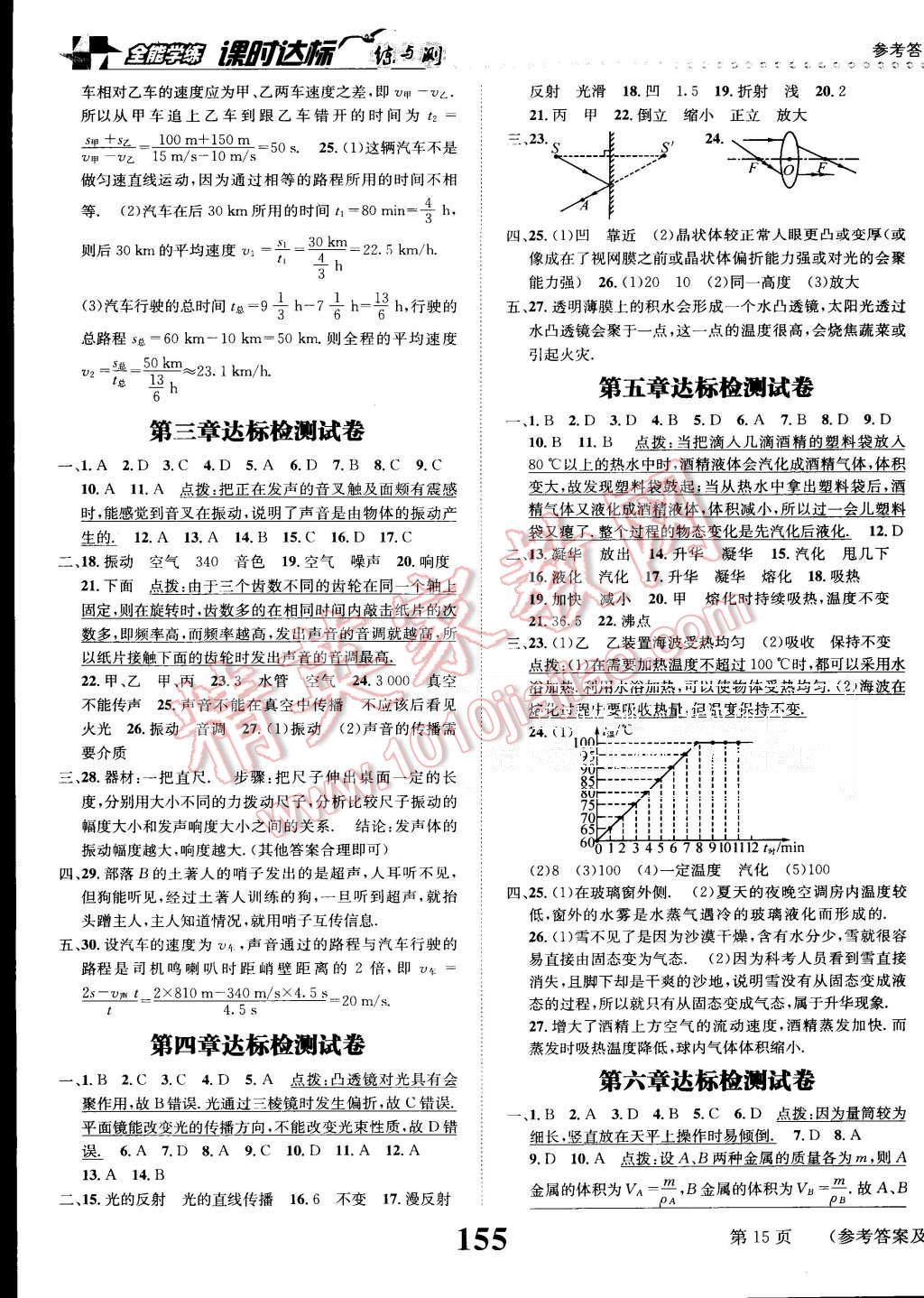 2015年課時達(dá)標(biāo)練與測八年級物理上冊教科版 第15頁