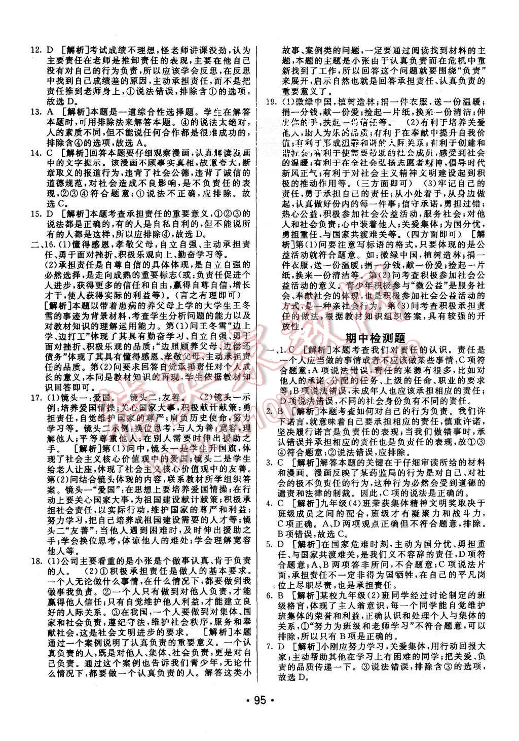 2015年同行學案九年級思想品德上冊人教版 第19頁