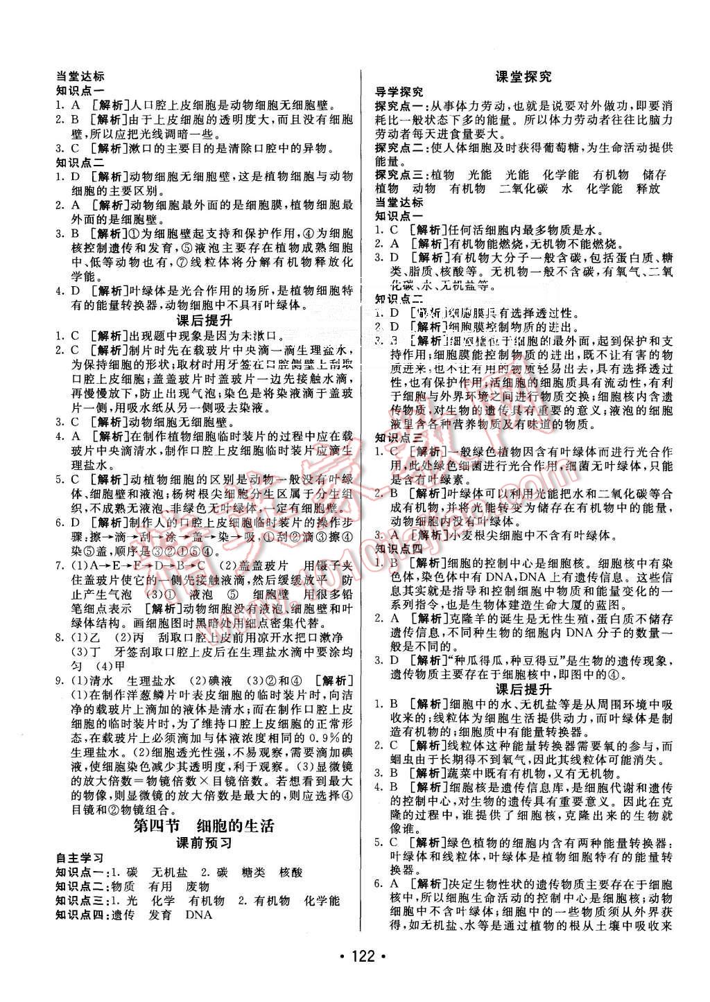 2015年同行學(xué)案七年級(jí)生物上冊(cè)人教版 第6頁(yè)