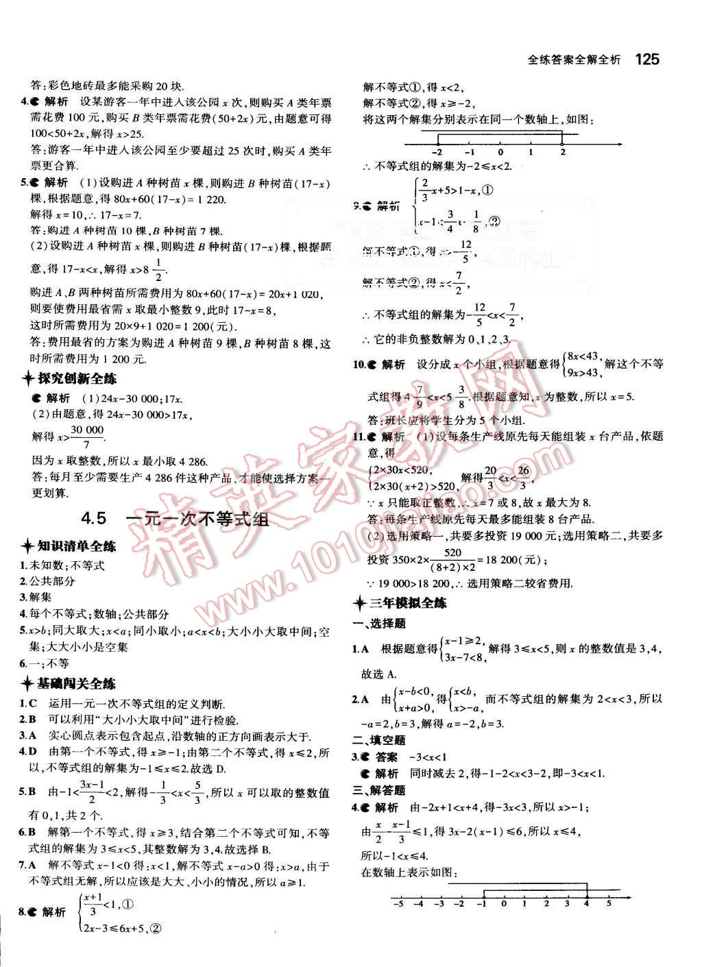 2015年5年中考3年模拟初中数学八年级上册湘教版 第29页