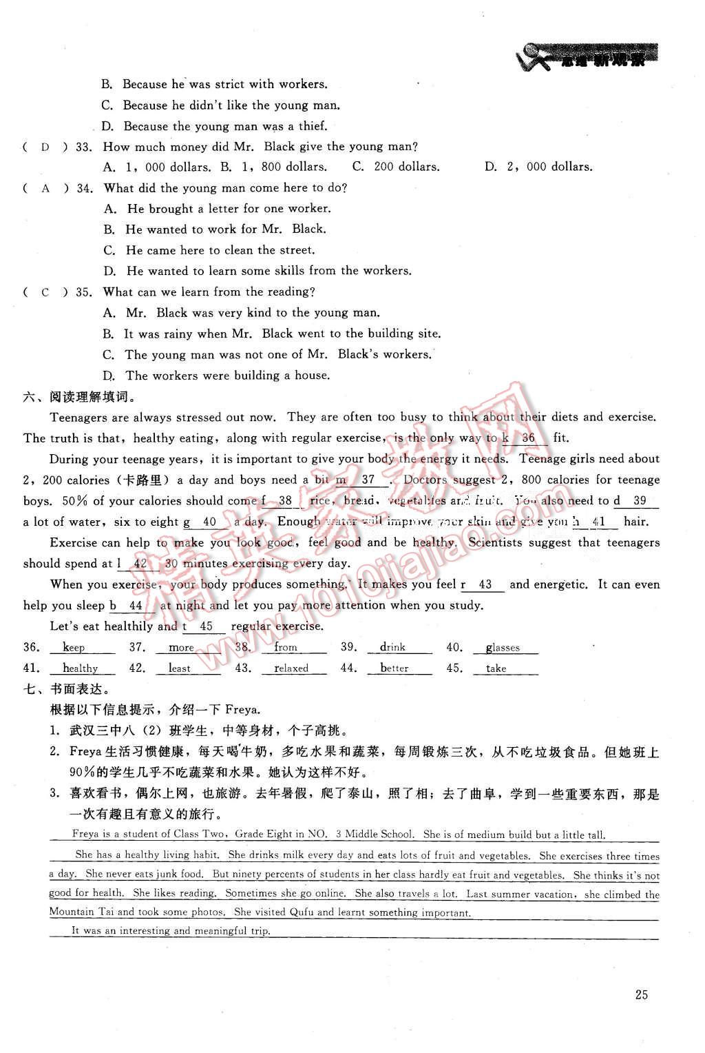 2015年思維新觀察八年級(jí)英語(yǔ)上冊(cè)人教版 第25頁(yè)