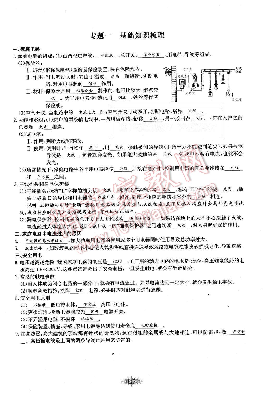 2015年思維新觀察課時(shí)作業(yè)九年級(jí)物理全一冊(cè)人教版 第117頁