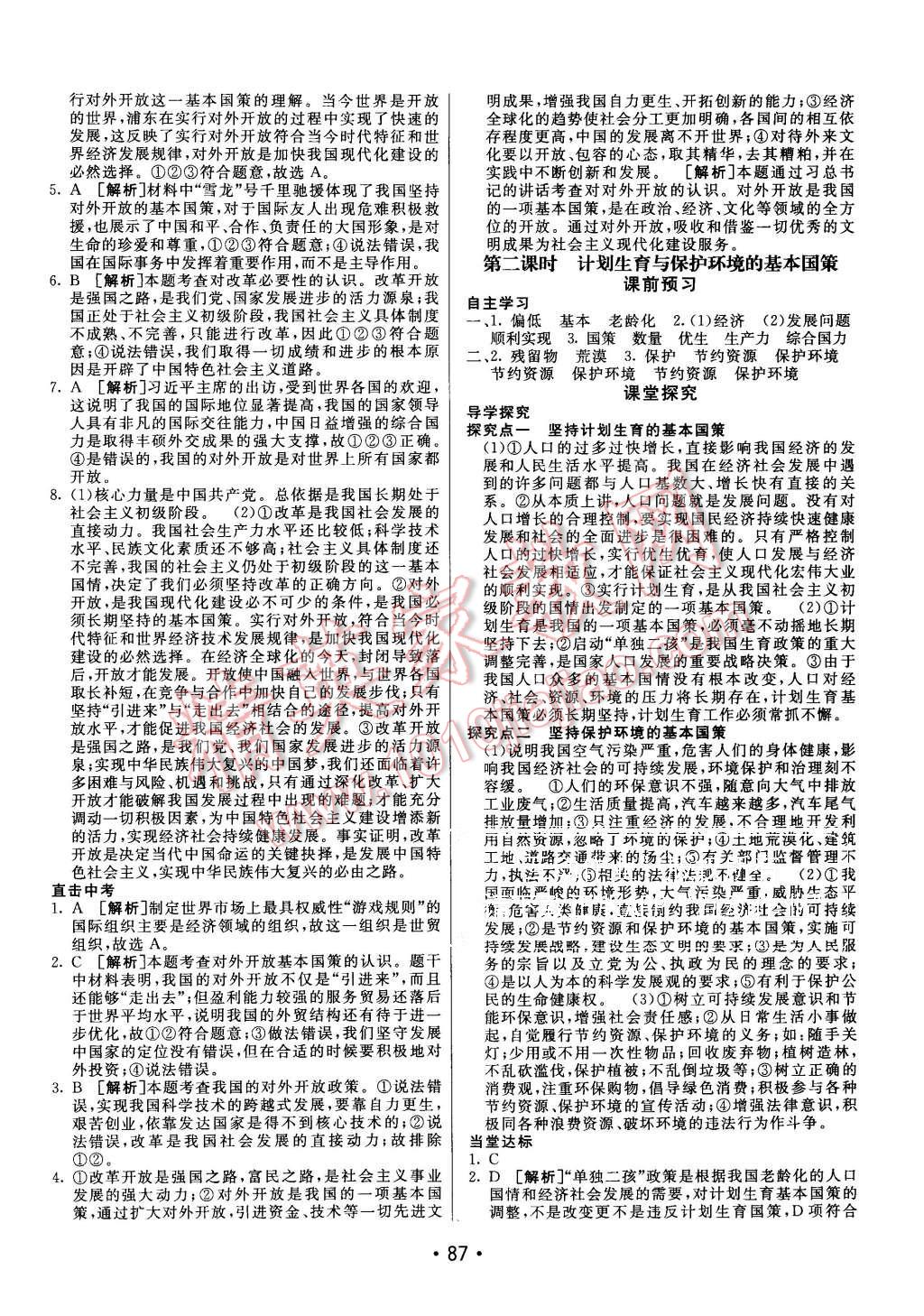 2015年同行學(xué)案九年級(jí)思想品德上冊(cè)人教版 第11頁(yè)