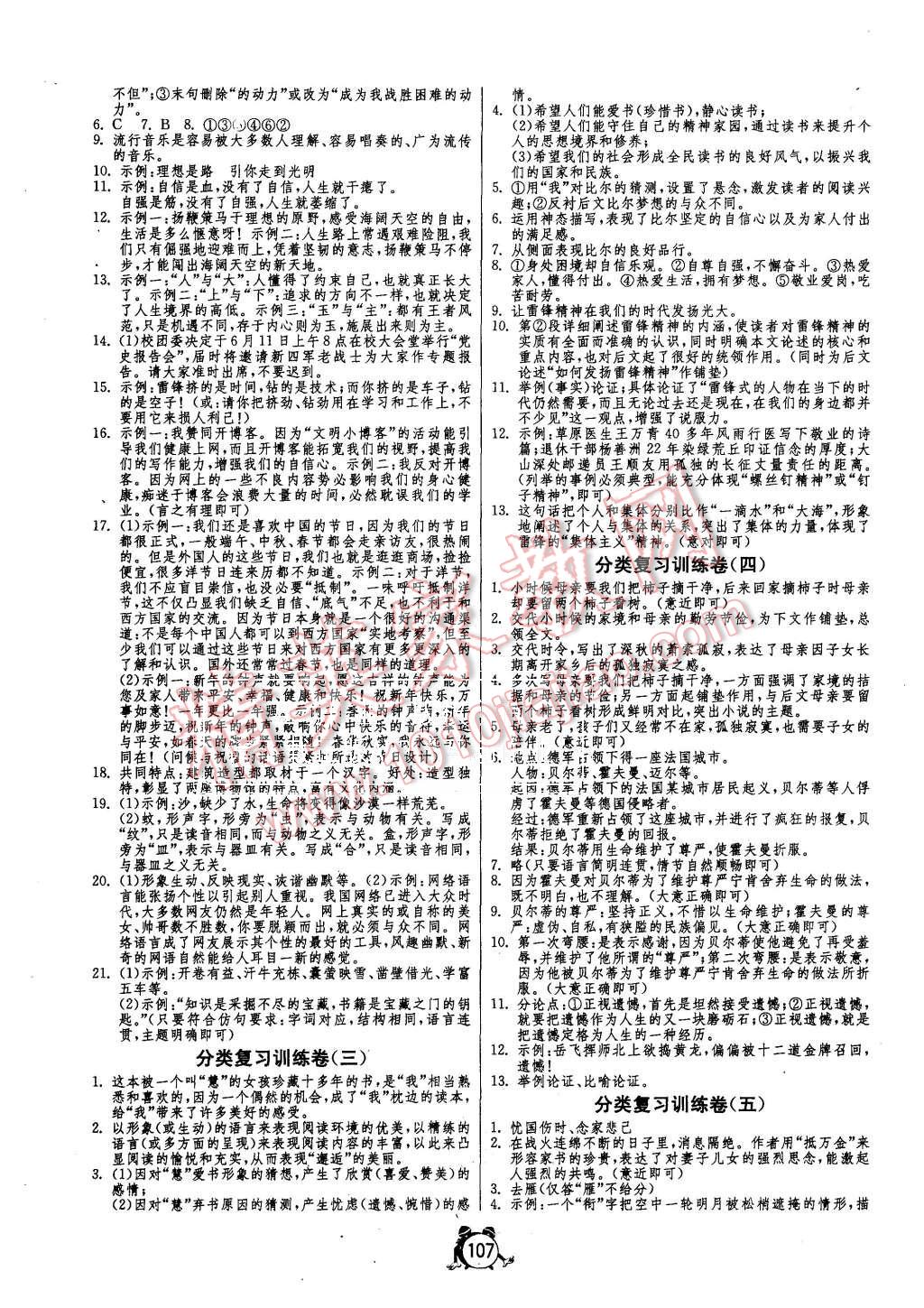 2015年單元雙測全程提優(yōu)測評卷八年級語文上冊人教版 第7頁