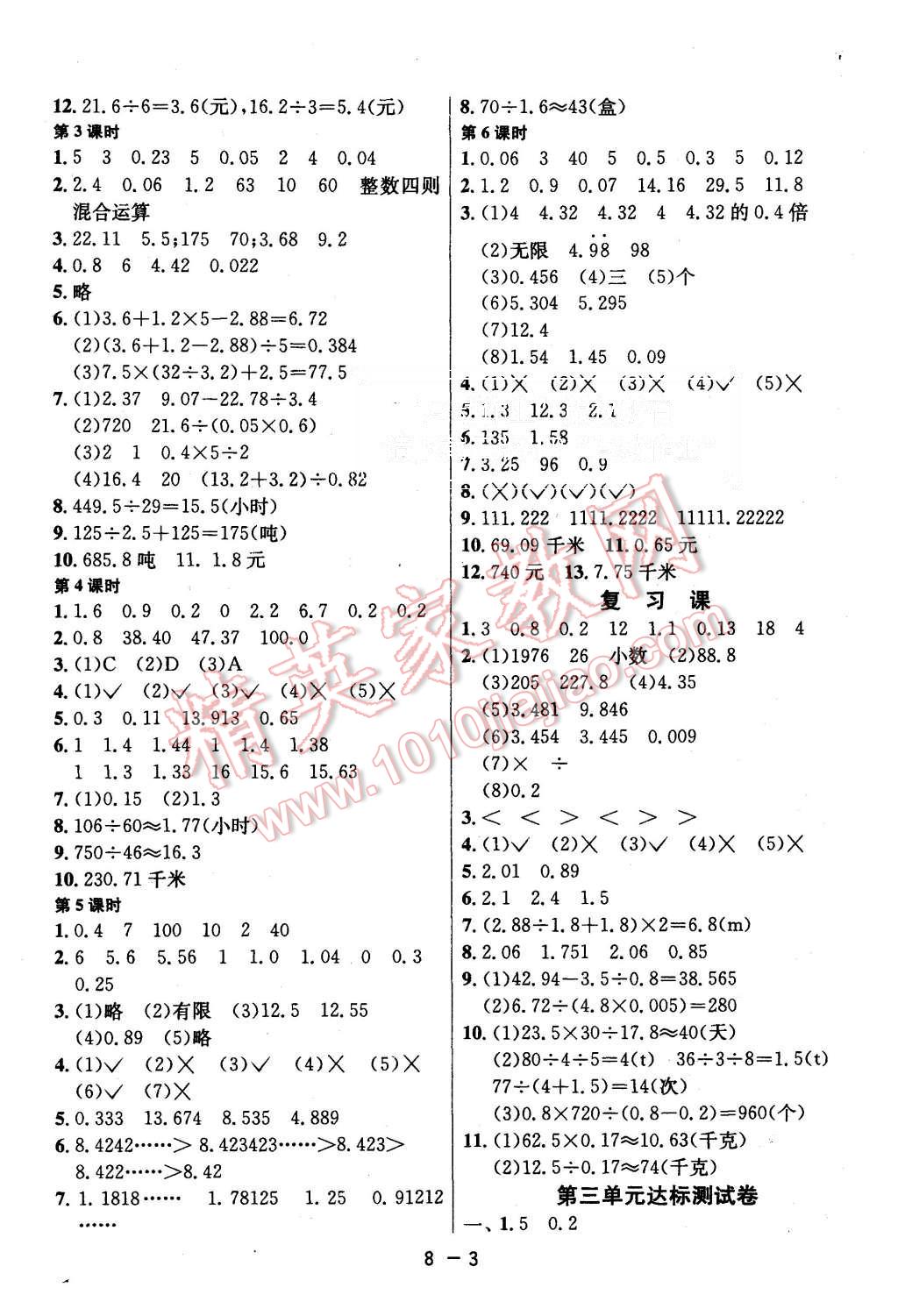 2015年1课3练单元达标测试五年级数学上册冀教版 第3页