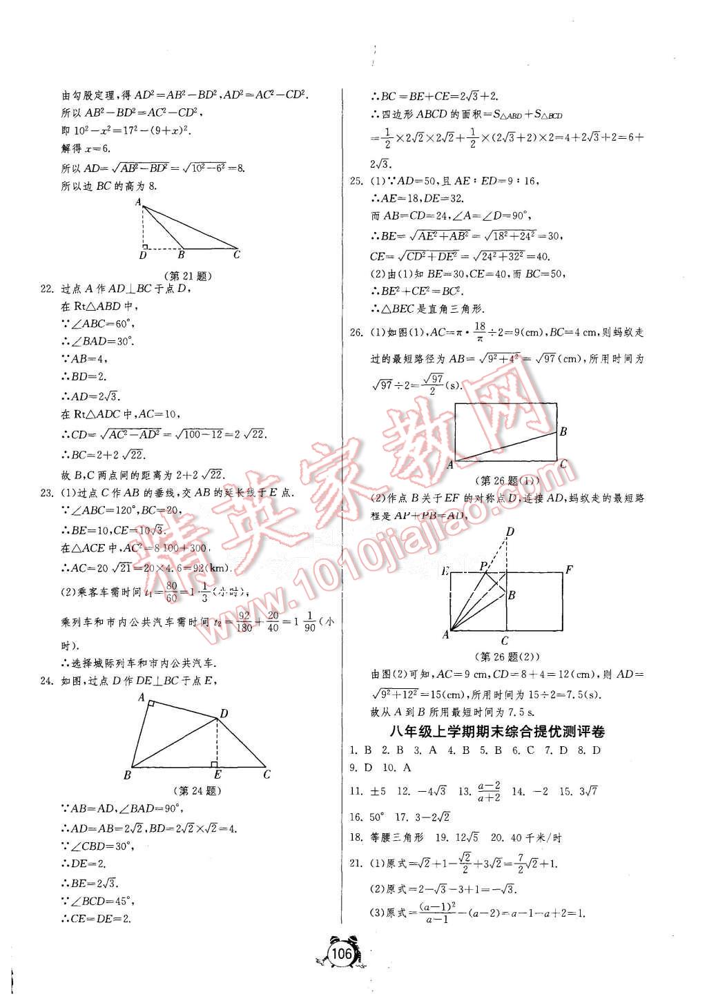 2015年單元雙測(cè)全程提優(yōu)測(cè)評(píng)卷八年級(jí)數(shù)學(xué)上冊(cè)冀教版 第14頁