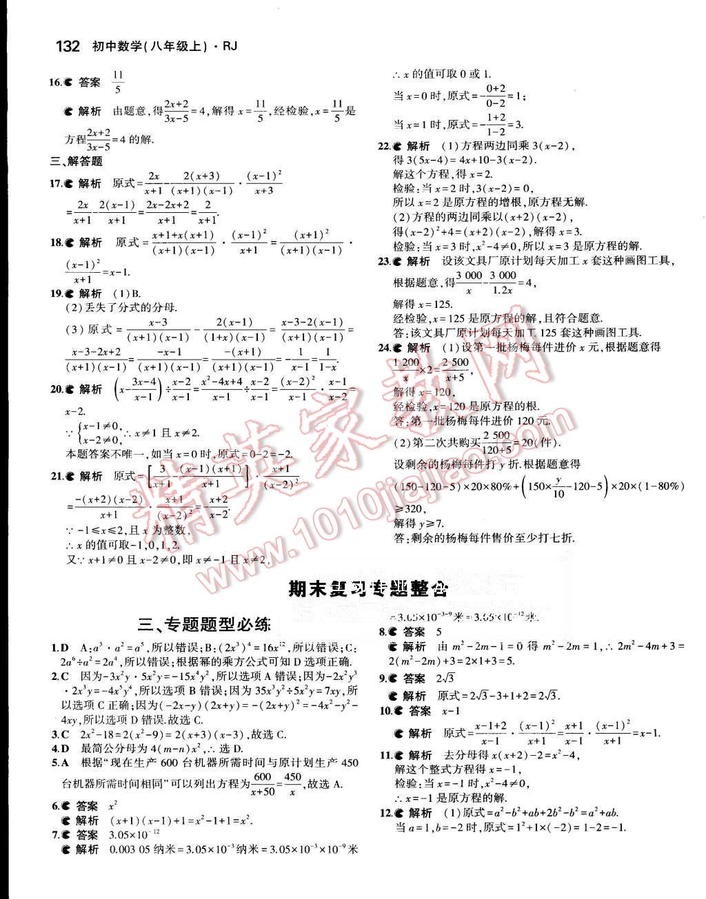 2015年5年中考3年模拟初中数学八年级上册人教版 第35页