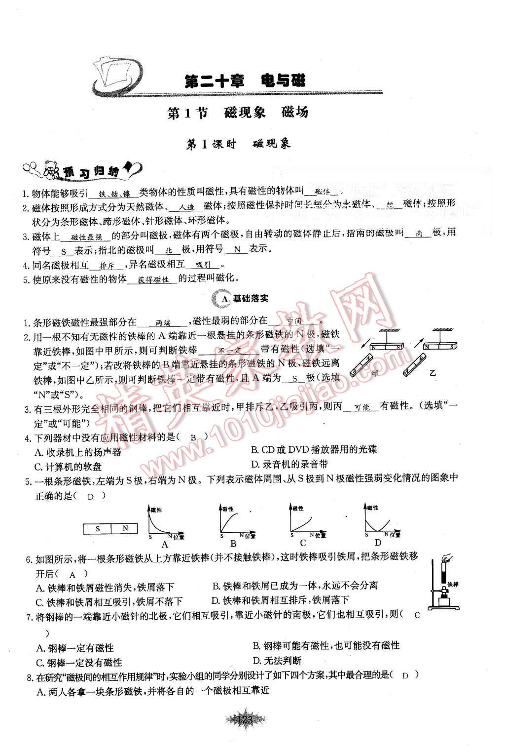 2015年思維新觀察課時(shí)作業(yè)九年級(jí)物理全一冊(cè)人教版 第123頁