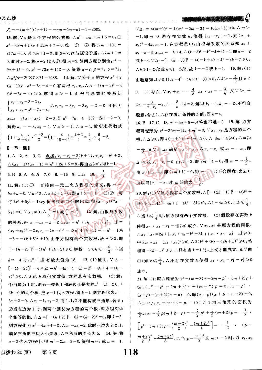 2015年課時達標練與測九年級數(shù)學上冊湘教版 第6頁