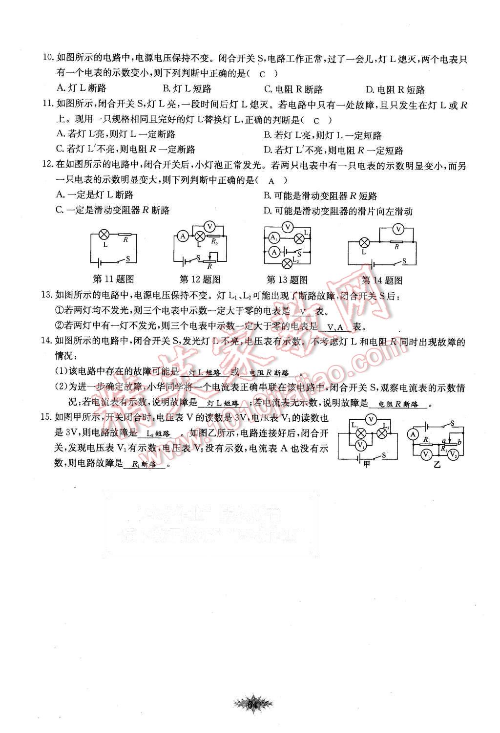 2015年思維新觀察課時(shí)作業(yè)九年級(jí)物理全一冊(cè)人教版 第64頁(yè)