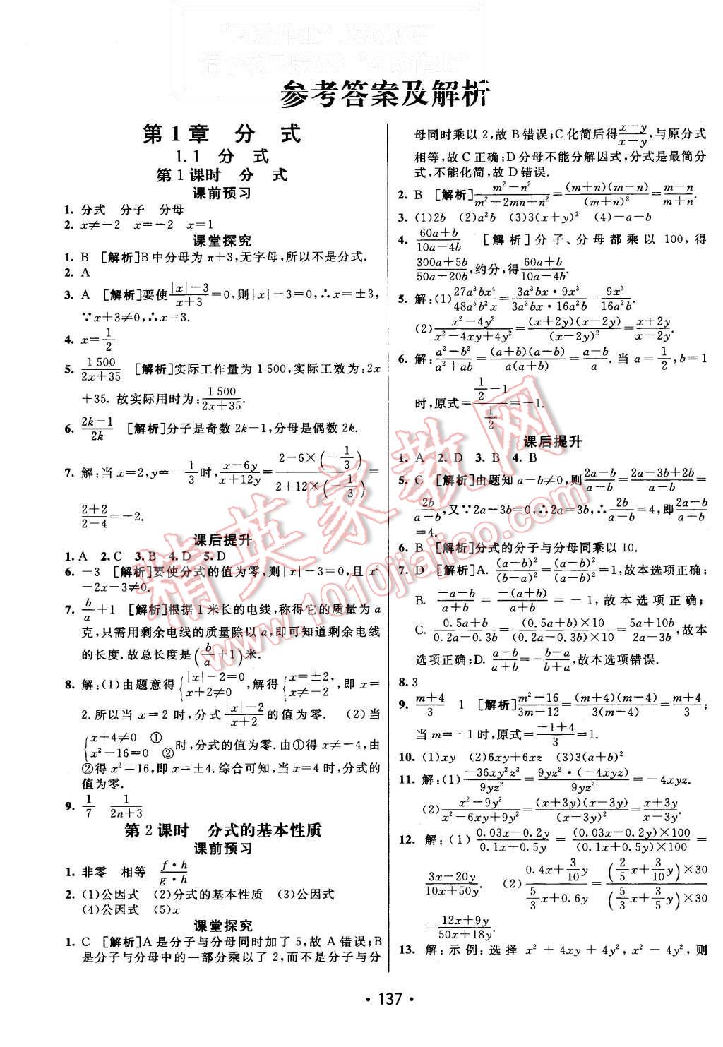 2015年同行学案八年级数学上册湘教版 第1页