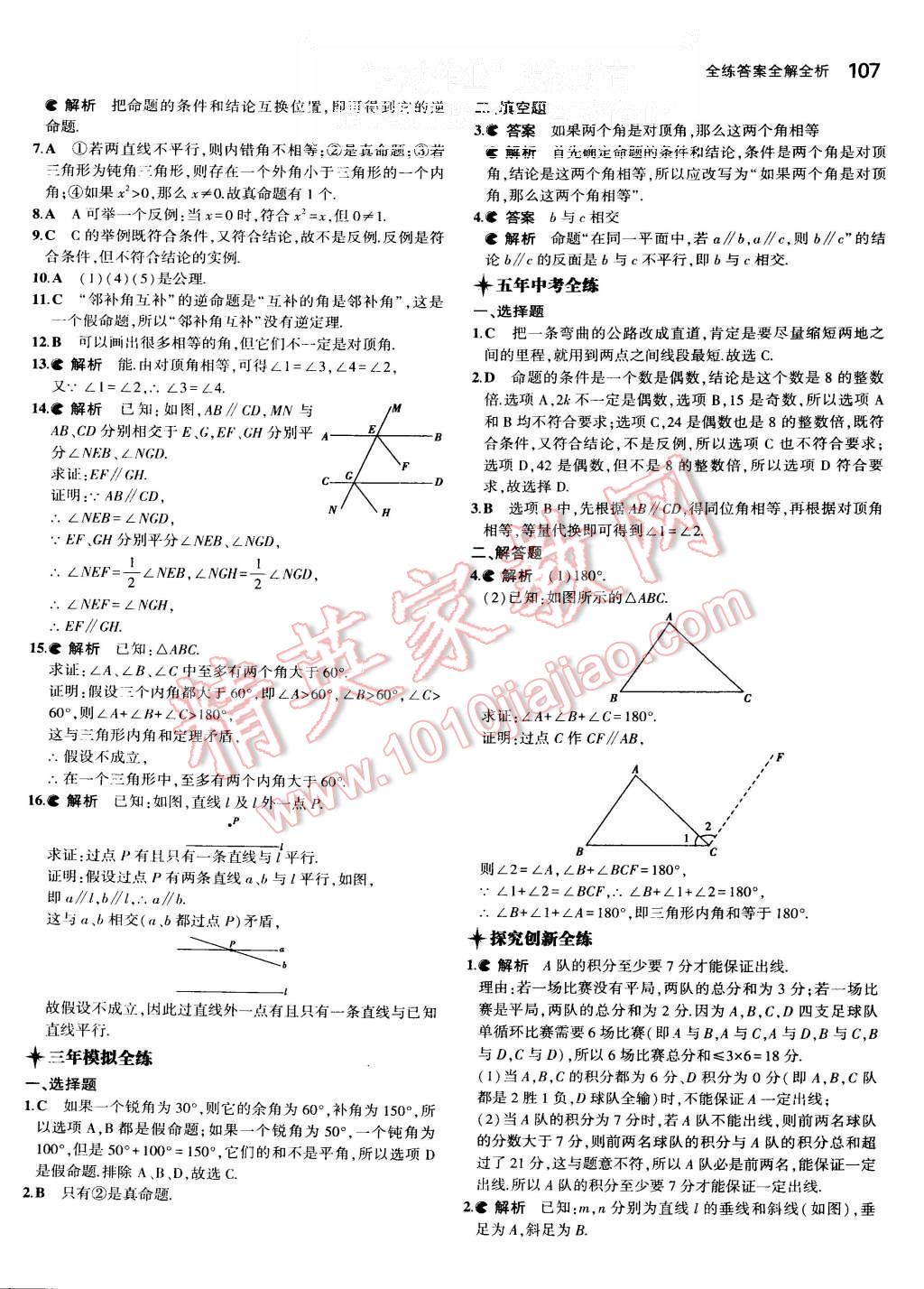 2015年5年中考3年模拟初中数学八年级上册湘教版 第11页