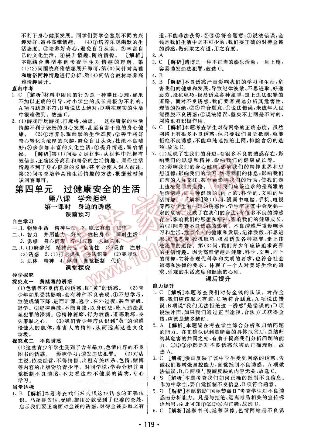 2015年同行学案七年级思想品德上册人教版 第19页