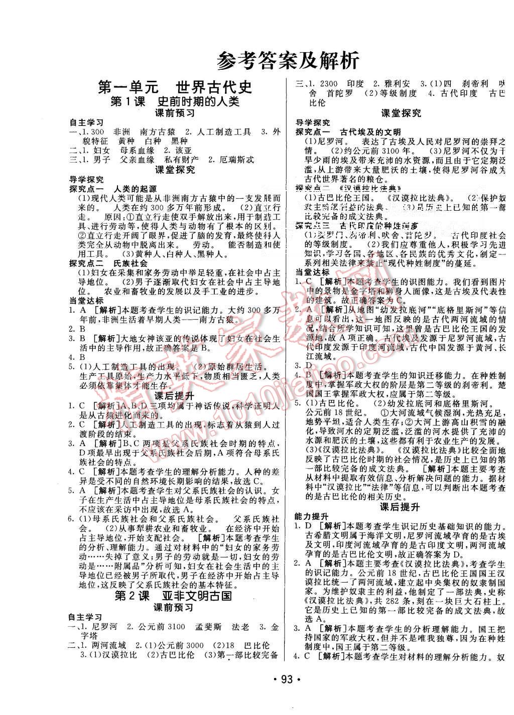 2015年同行学案九年级历史上册岳麓版 第1页