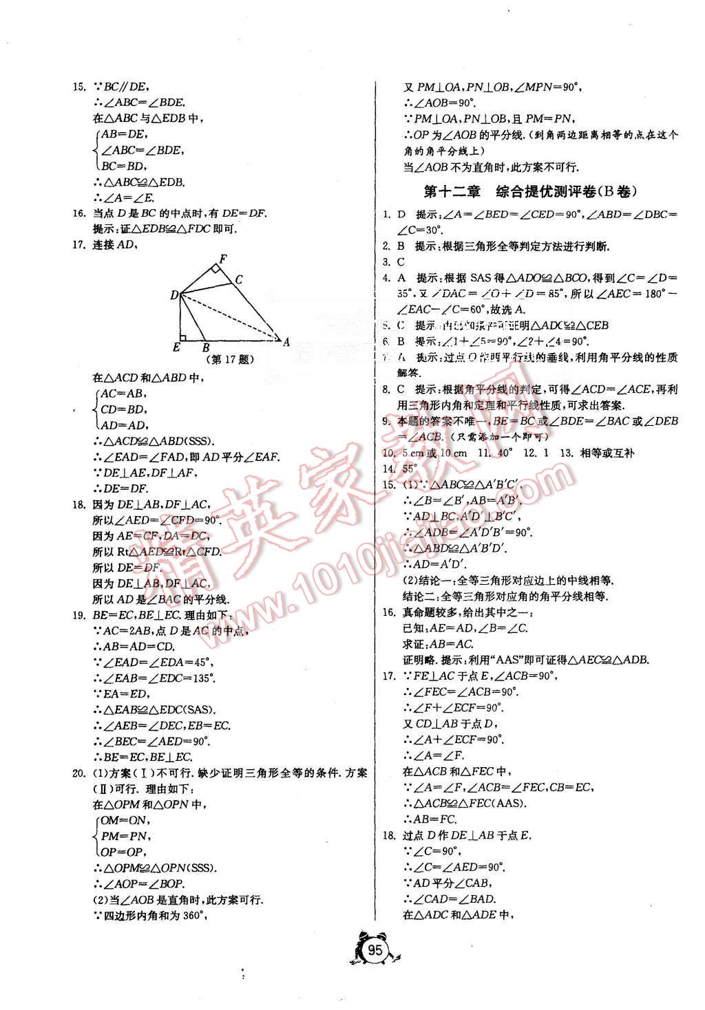 2015年單元雙測(cè)全程提優(yōu)測(cè)評(píng)卷八年級(jí)數(shù)學(xué)上冊(cè)人教版 第3頁