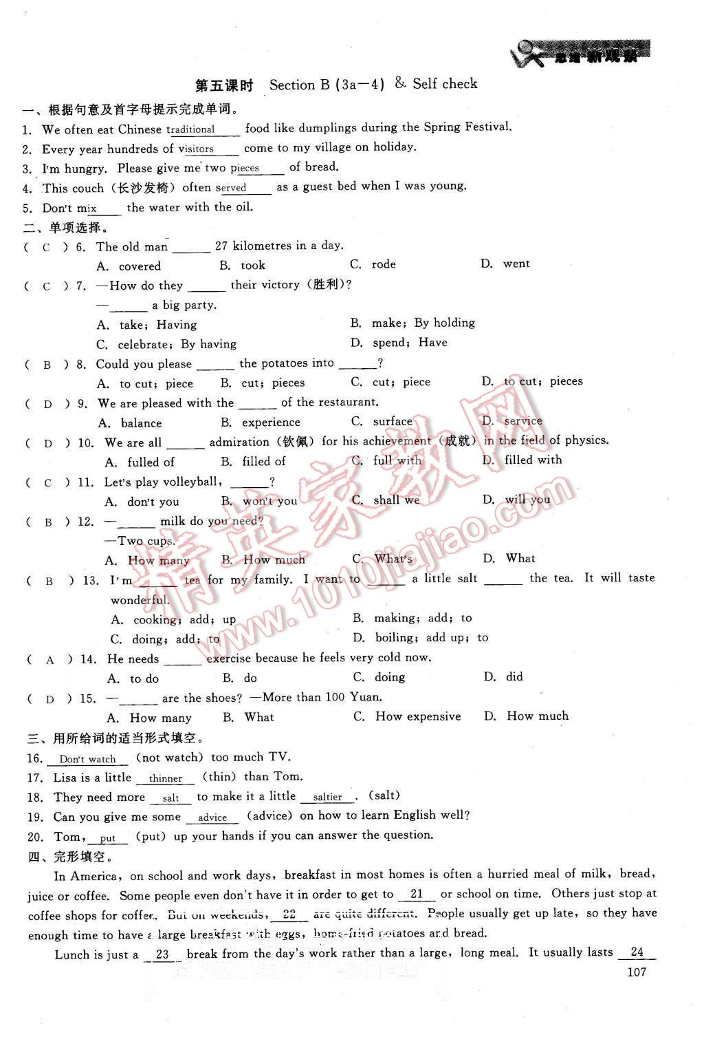 2015年思維新觀察八年級英語上冊人教版 第107頁