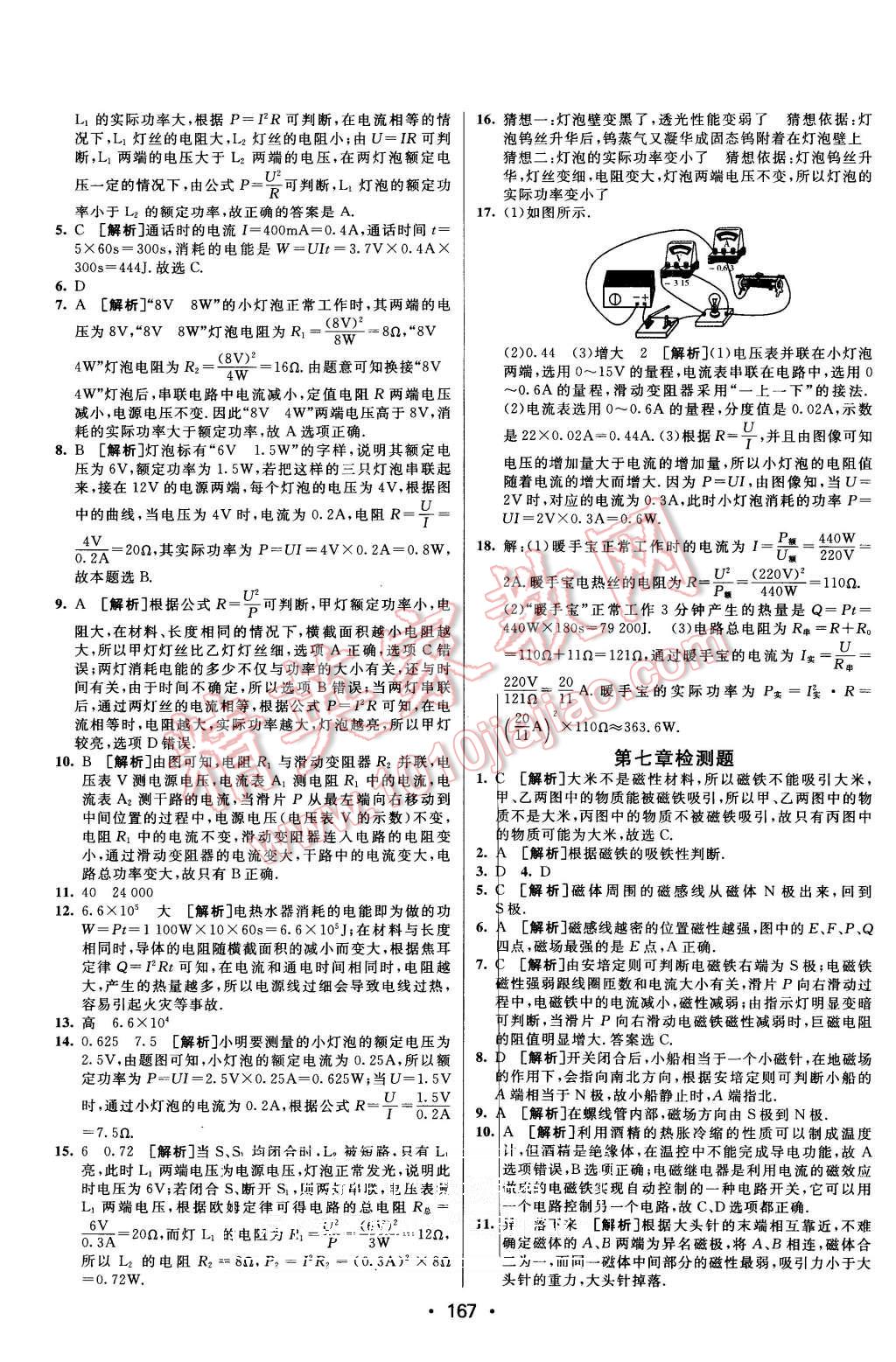 2015年同行学案九年级物理全一册教科版 第27页