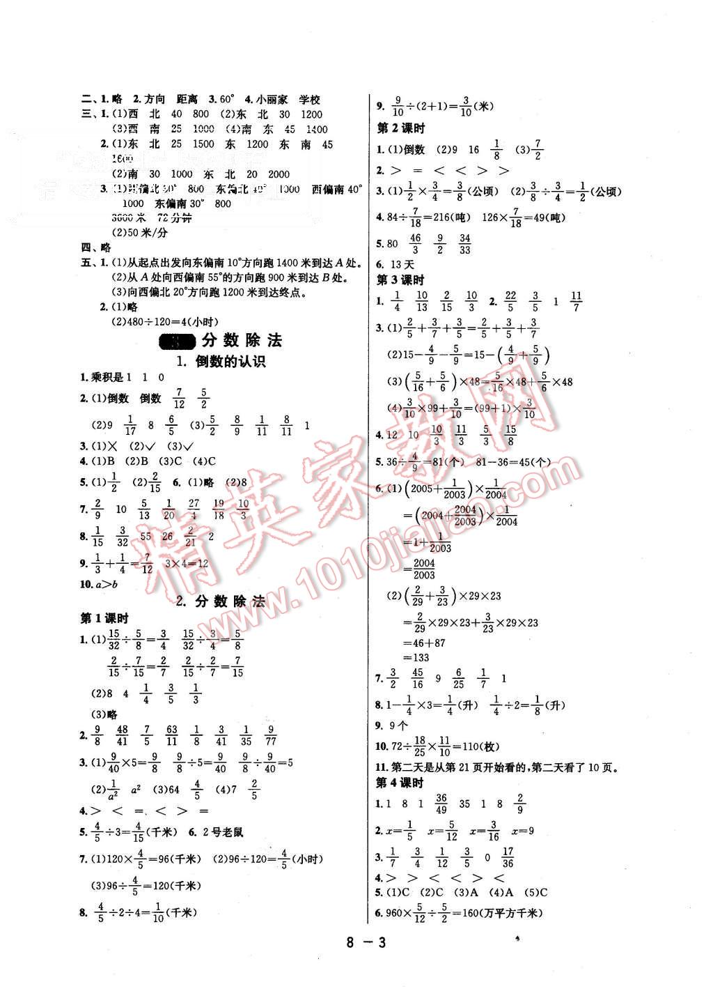 2015年1課3練單元達(dá)標(biāo)測(cè)試六年級(jí)數(shù)學(xué)上冊(cè)人教版 第3頁