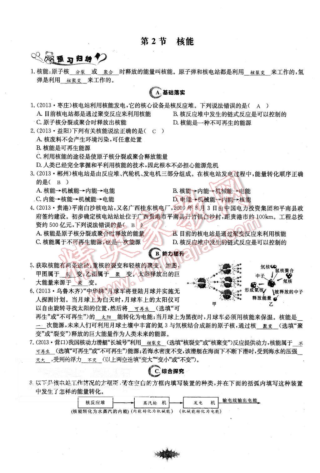 2015年思維新觀察課時作業(yè)九年級物理全一冊人教版 第150頁