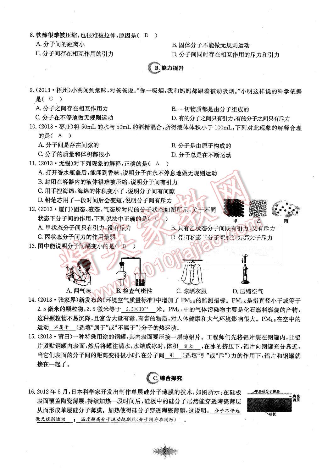 2015年思維新觀察課時作業(yè)九年級物理全一冊人教版 第2頁