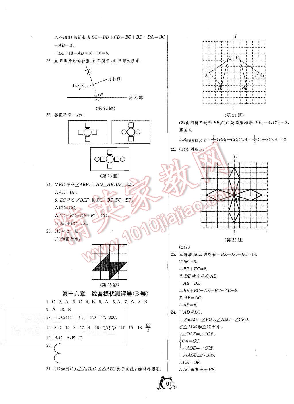 2015年單元雙測全程提優(yōu)測評卷八年級數(shù)學(xué)上冊冀教版 第9頁