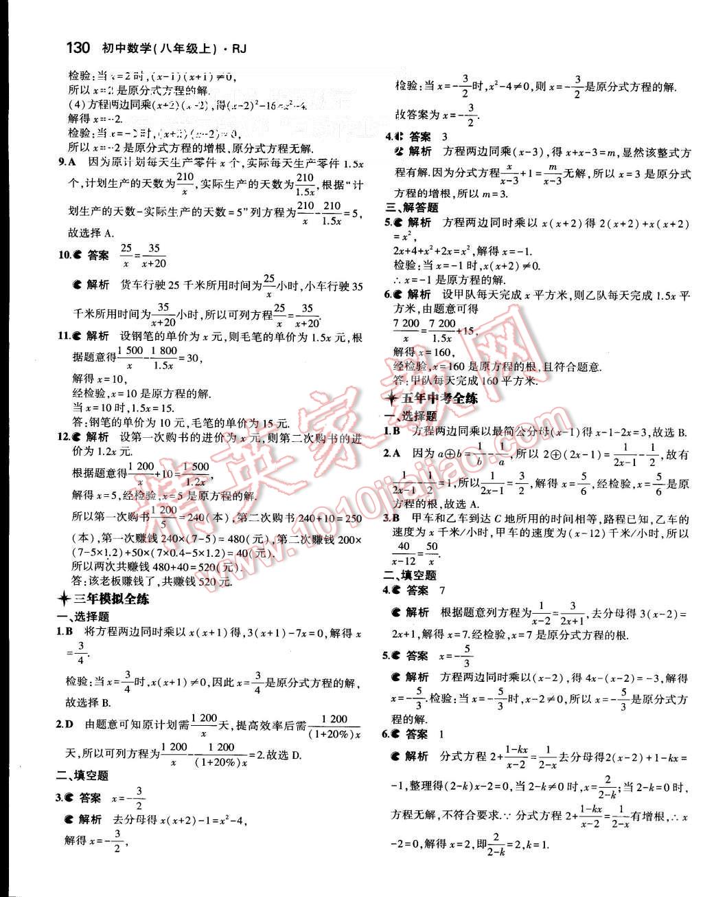 2015年5年中考3年模拟初中数学八年级上册人教版 第33页