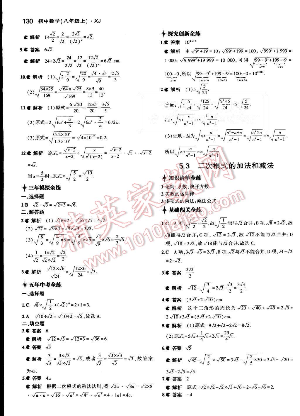 2015年5年中考3年模拟初中数学八年级上册湘教版 第34页