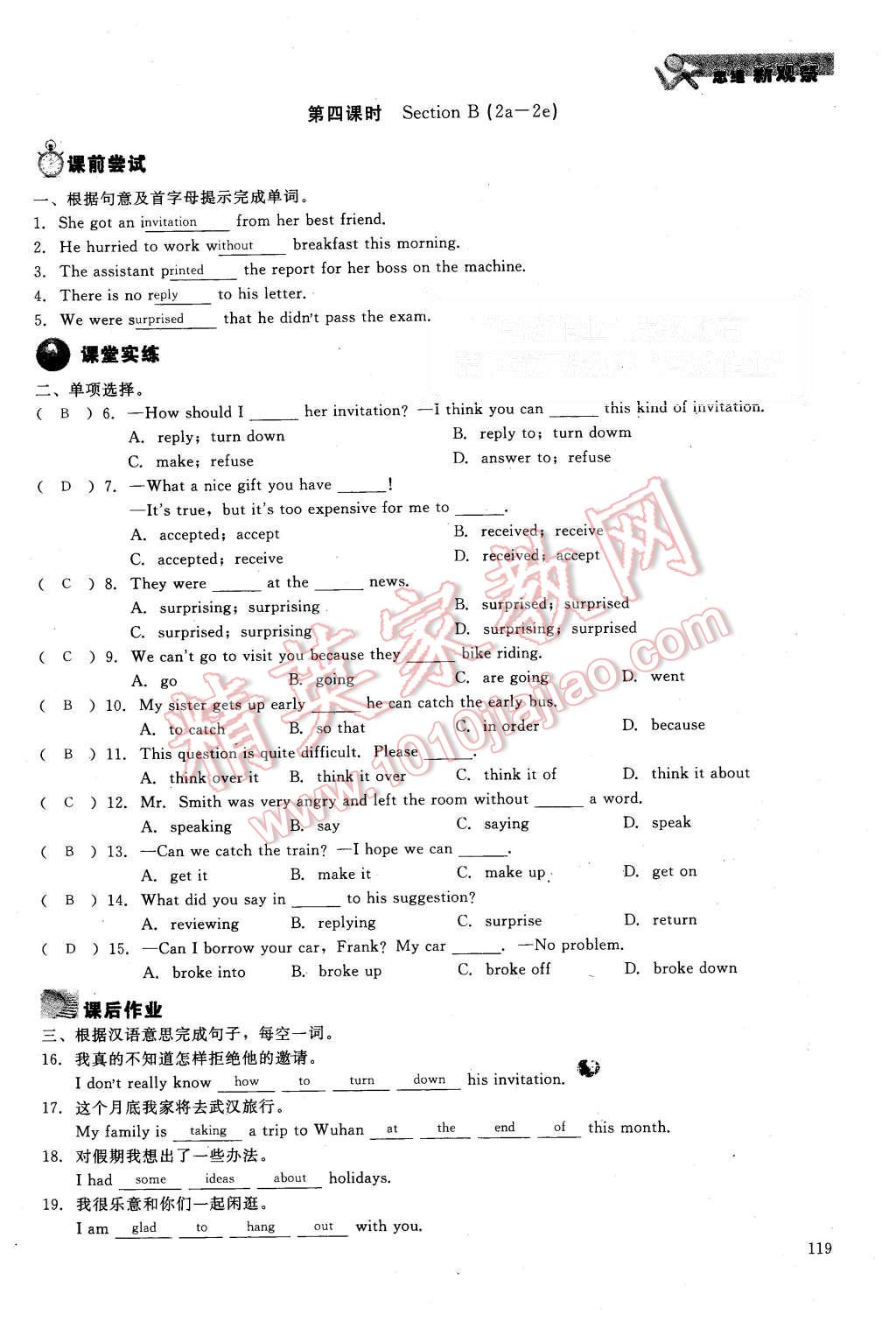 2015年思維新觀察八年級(jí)英語(yǔ)上冊(cè)人教版 第119頁(yè)