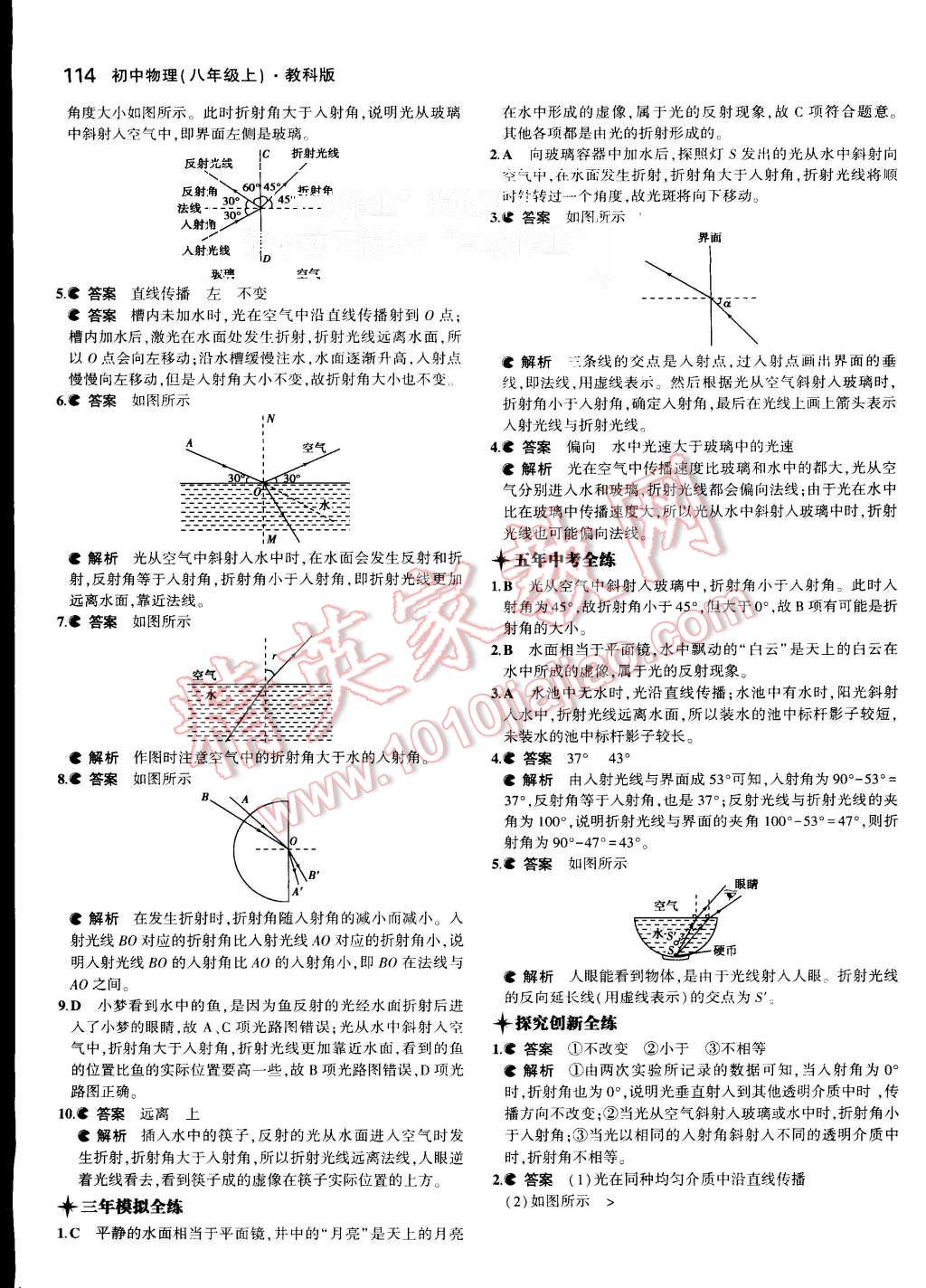 2015年5年中考3年模拟初中物理八年级上册教科版 第16页