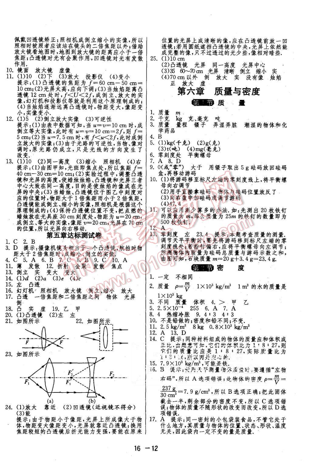 2015年1課3練單元達(dá)標(biāo)測(cè)試八年級(jí)物理上冊(cè)人教版 第12頁