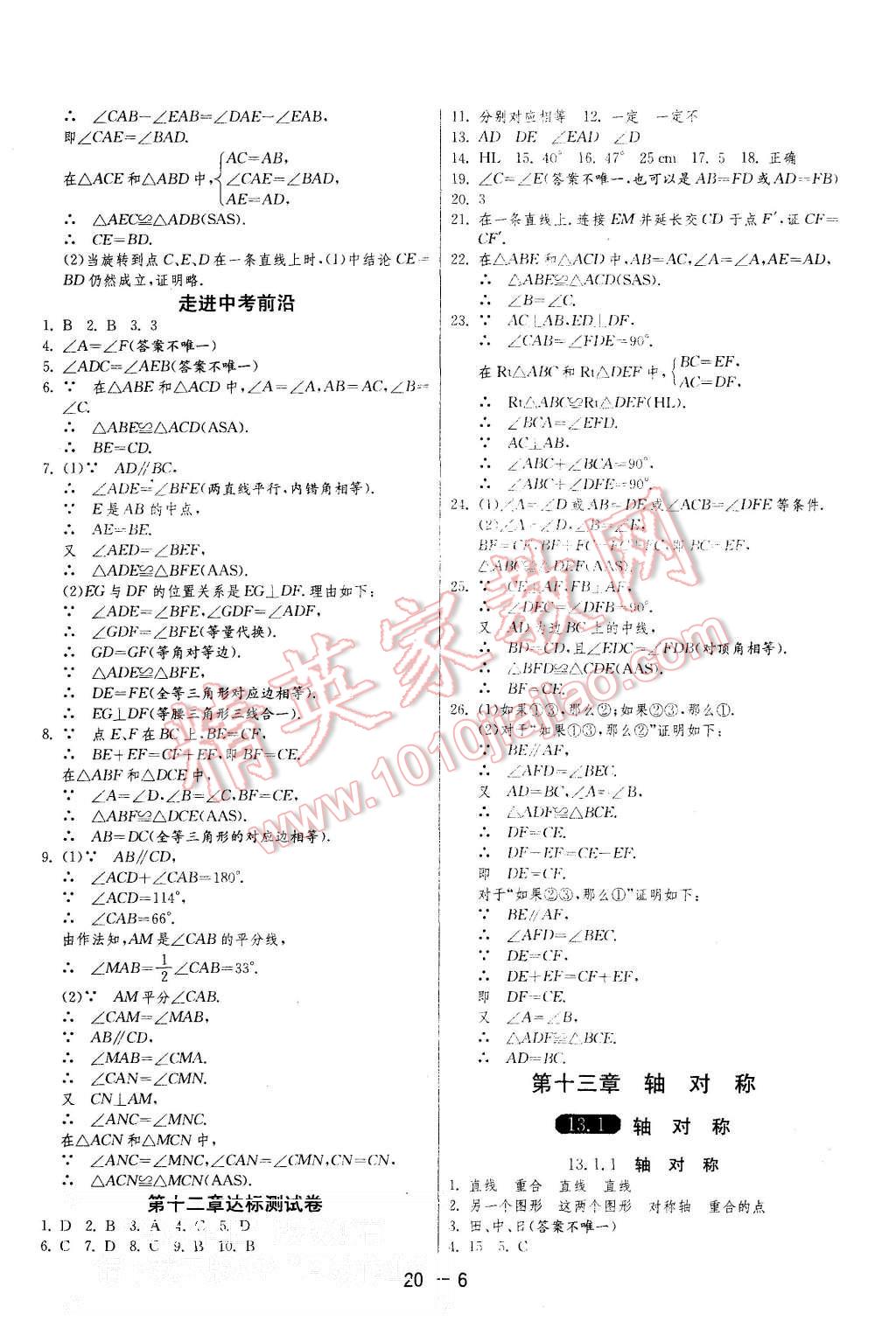 2015年1课3练单元达标测试八年级数学上册人教版 第6页