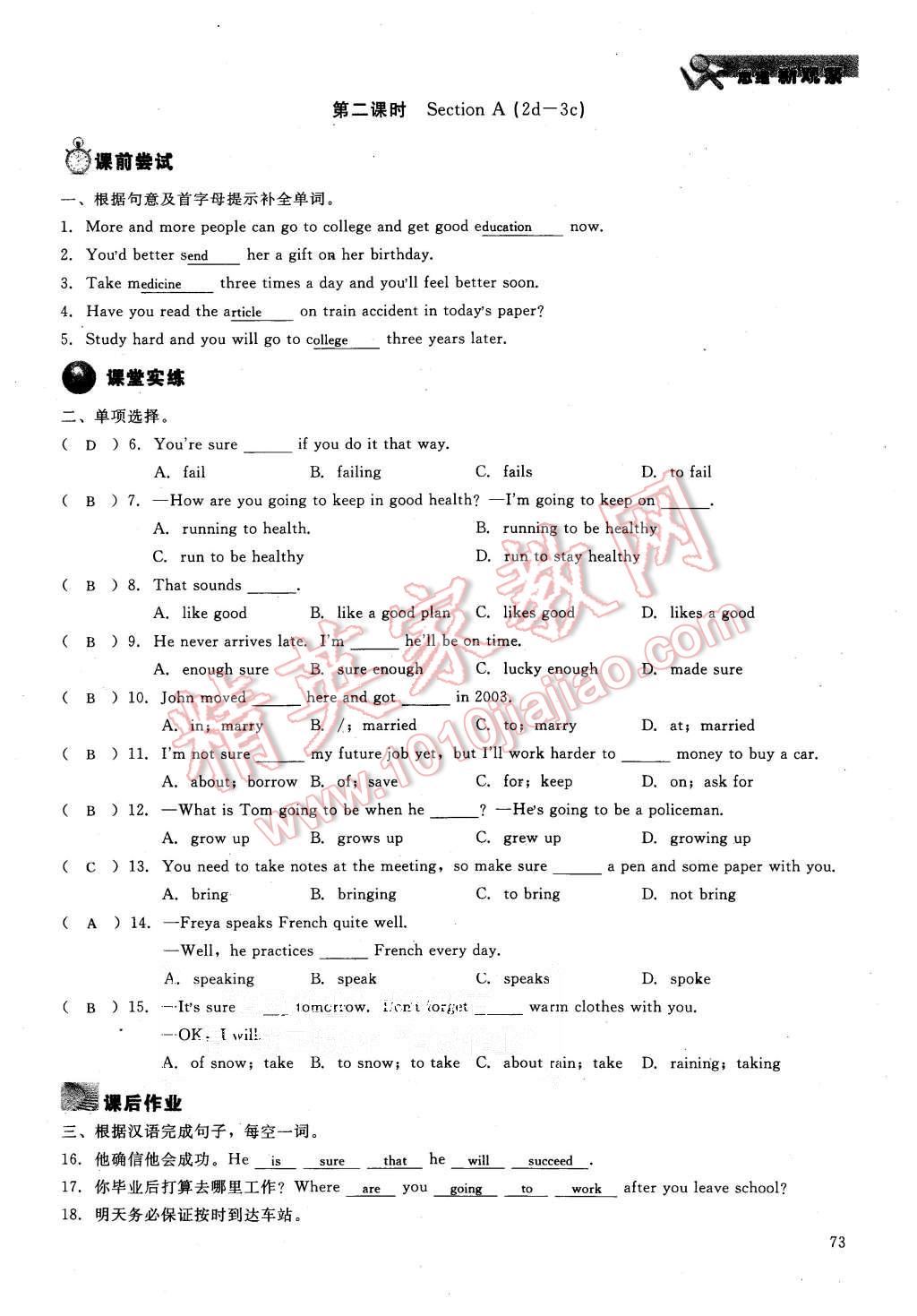 2015年思維新觀察八年級英語上冊人教版 第73頁