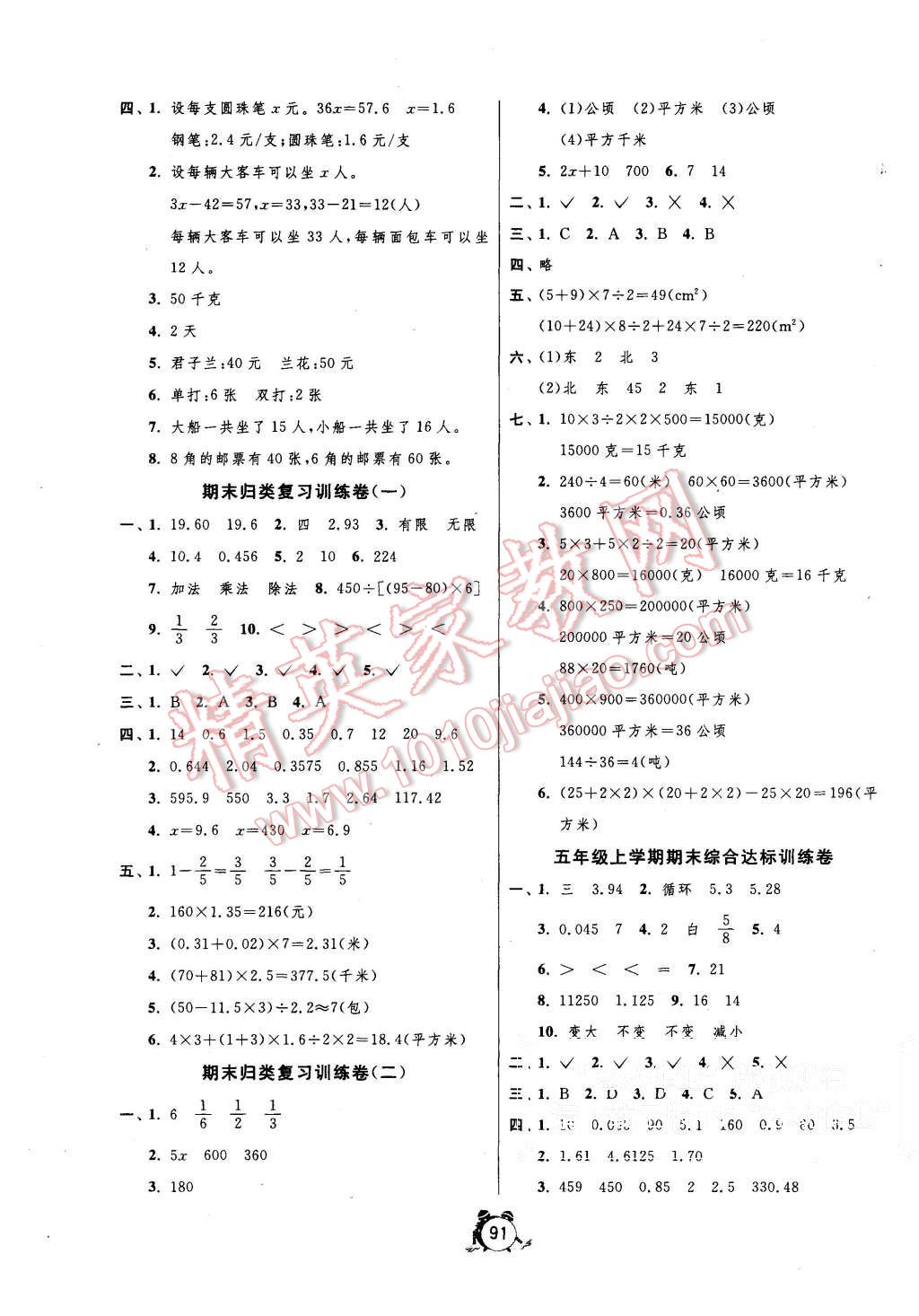 2015年單元雙測同步達標活頁試卷五年級數(shù)學(xué)上冊冀教版 第7頁