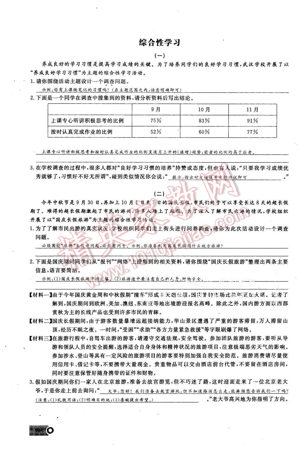 2015年思維新觀察七年級(jí)語(yǔ)文上冊(cè)鄂教版 第92頁(yè)