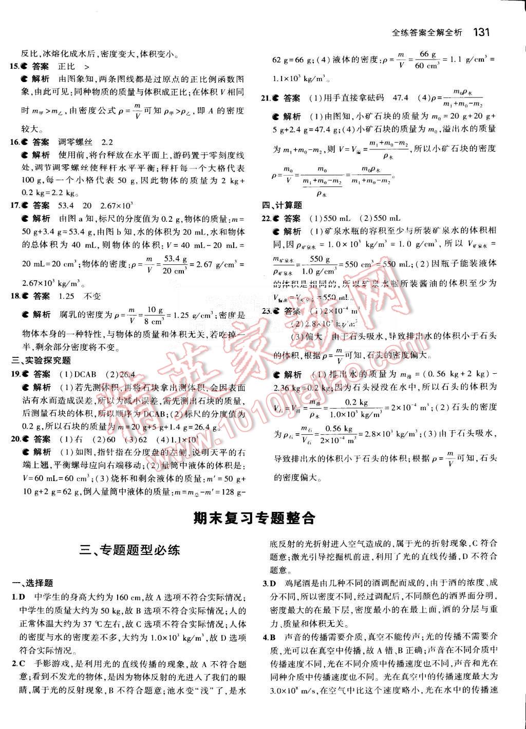 2015年5年中考3年模拟初中物理八年级上册人教版 第37页