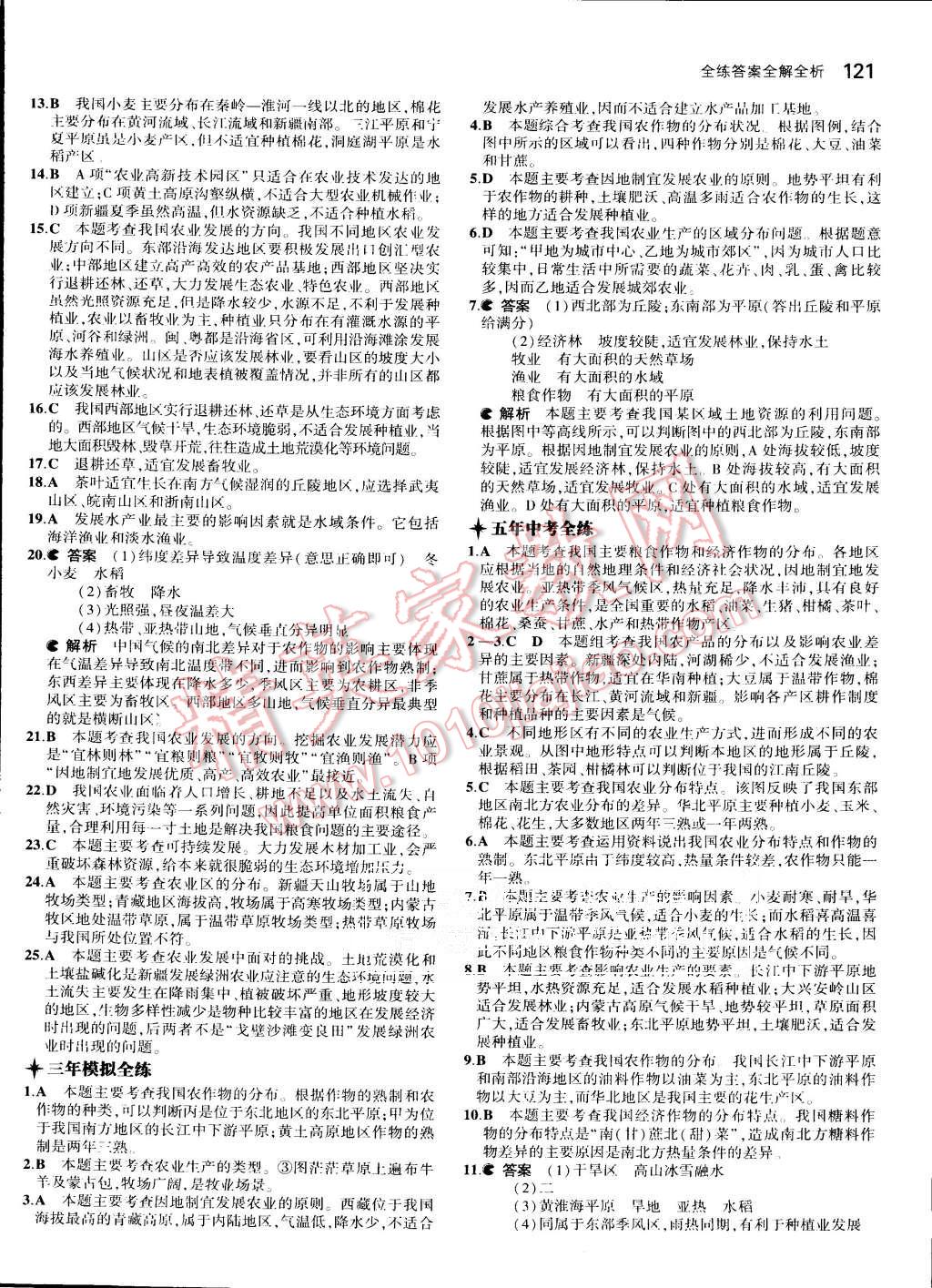 2015年5年中考3年模拟初中地理八年级上册人教版 第20页