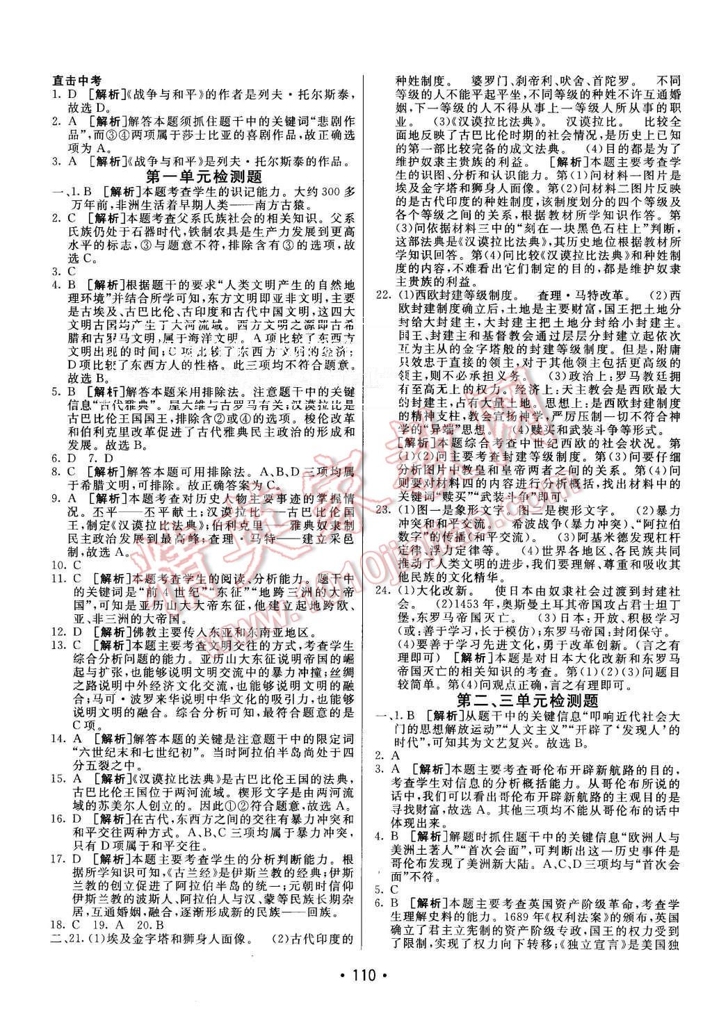 2015年同行学案九年级历史上册岳麓版 第18页