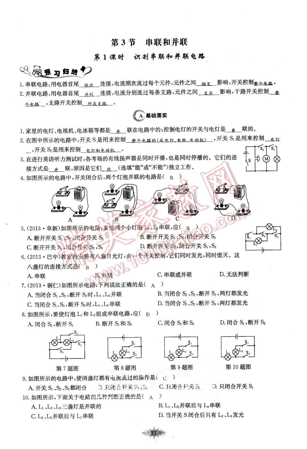 2015年思維新觀察課時作業(yè)九年級物理全一冊人教版 第31頁