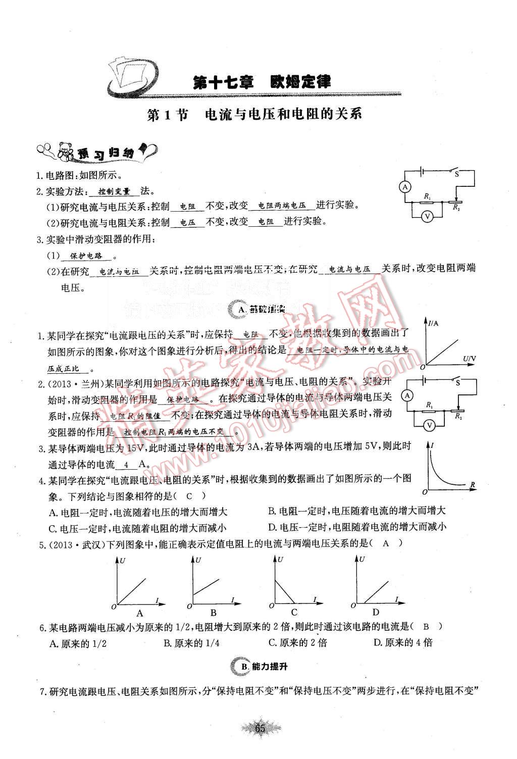 2015年思維新觀察課時作業(yè)九年級物理全一冊人教版 第65頁