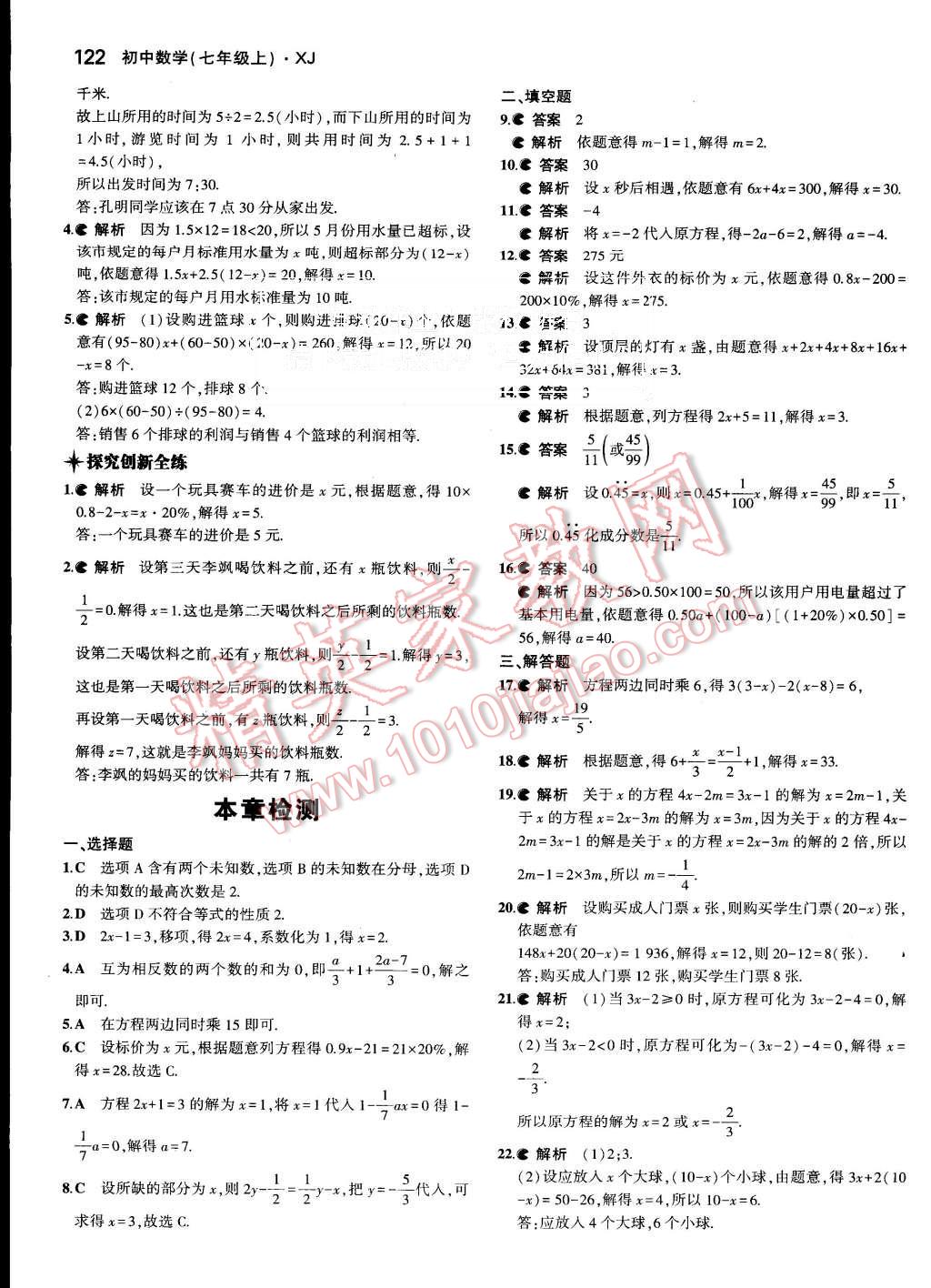 2015年5年中考3年模擬初中數(shù)學(xué)七年級上冊湘教版 第20頁