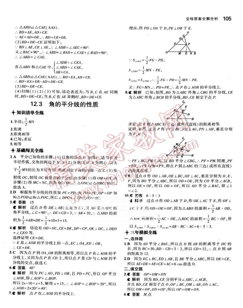 2015年5年中考3年模擬初中數(shù)學八年級上冊人教版 第8頁