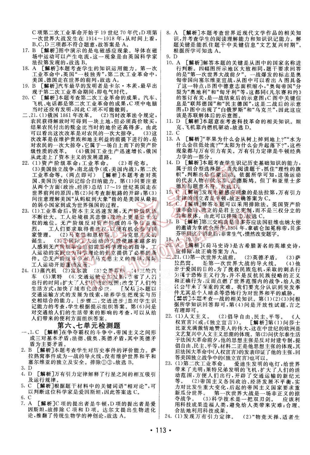 2015年同行學案九年級歷史上冊岳麓版 第21頁