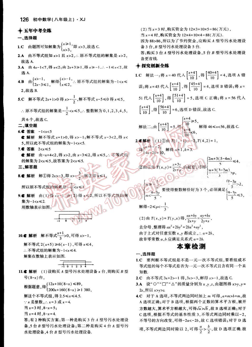 2015年5年中考3年模拟初中数学八年级上册湘教版 第30页