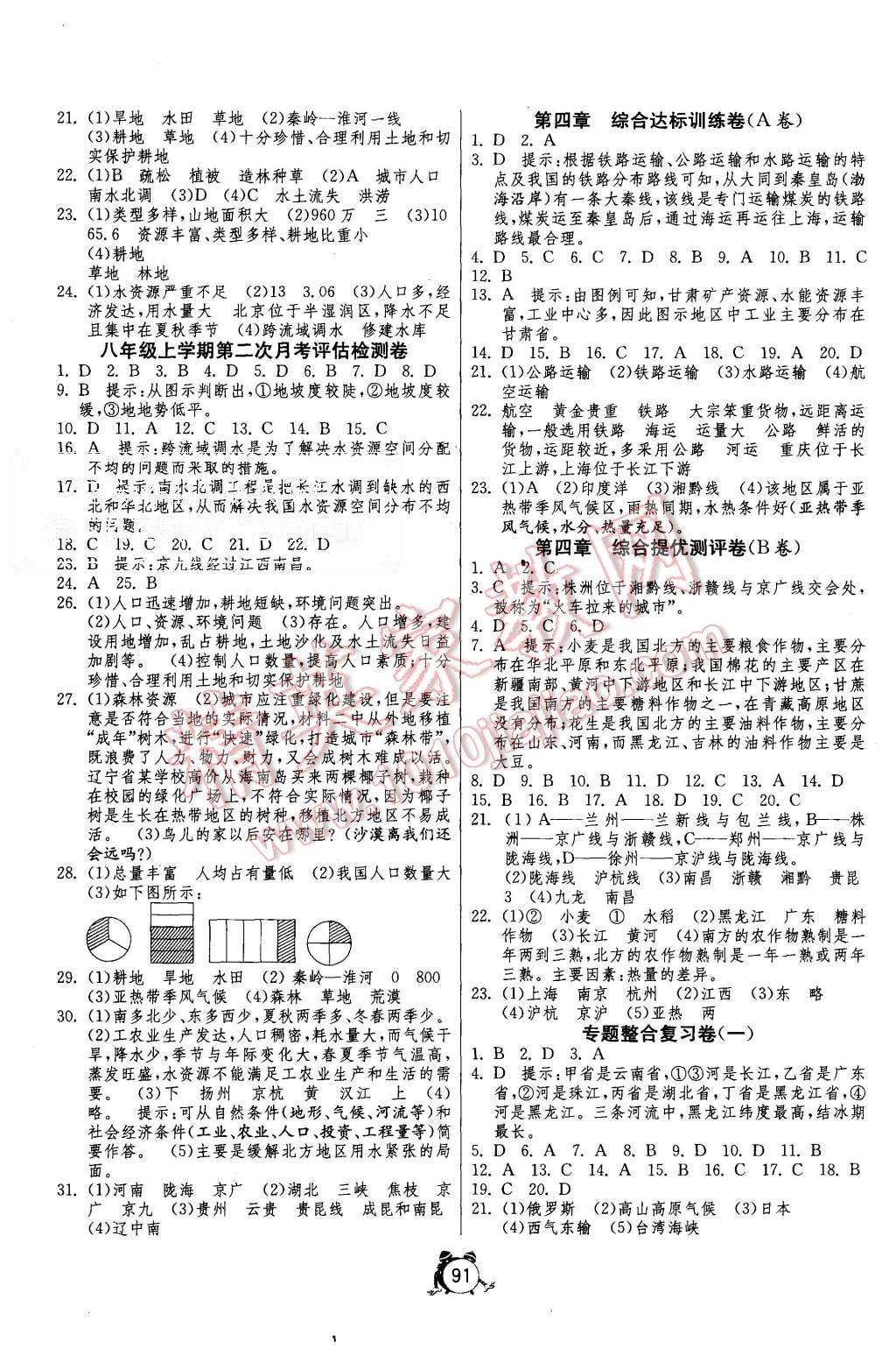 2015年單元雙測全程提優(yōu)測評卷八年級地理上冊人教版 第3頁