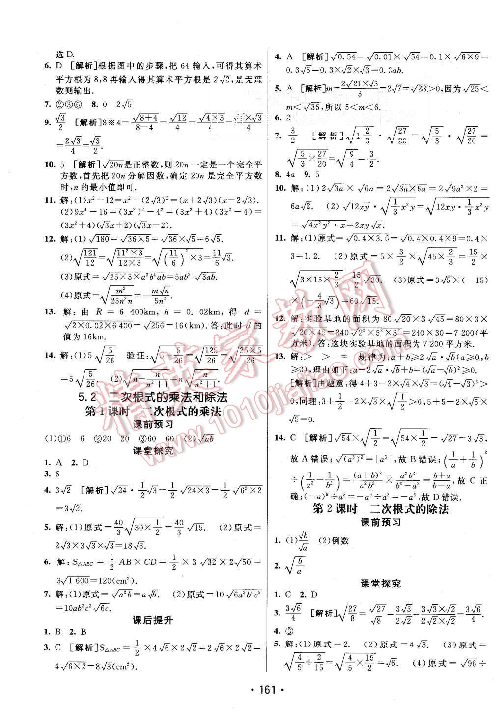 2015年同行學(xué)案八年級數(shù)學(xué)上冊湘教版 第25頁