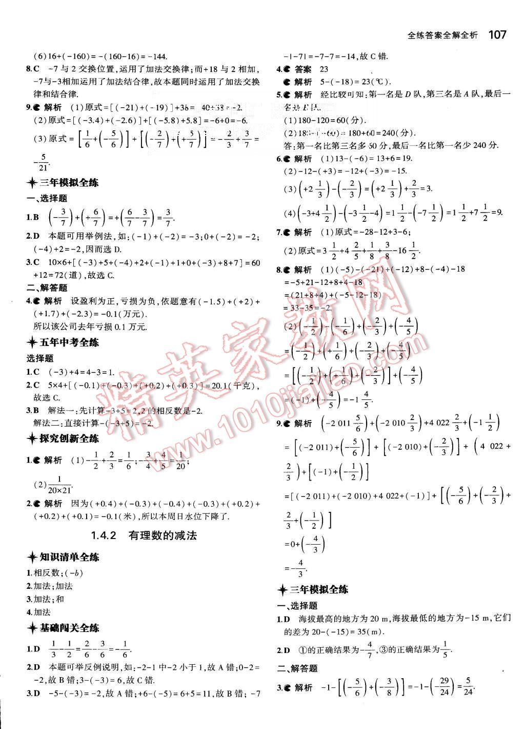 2015年5年中考3年模擬初中數(shù)學(xué)七年級(jí)上冊(cè)湘教版 第5頁