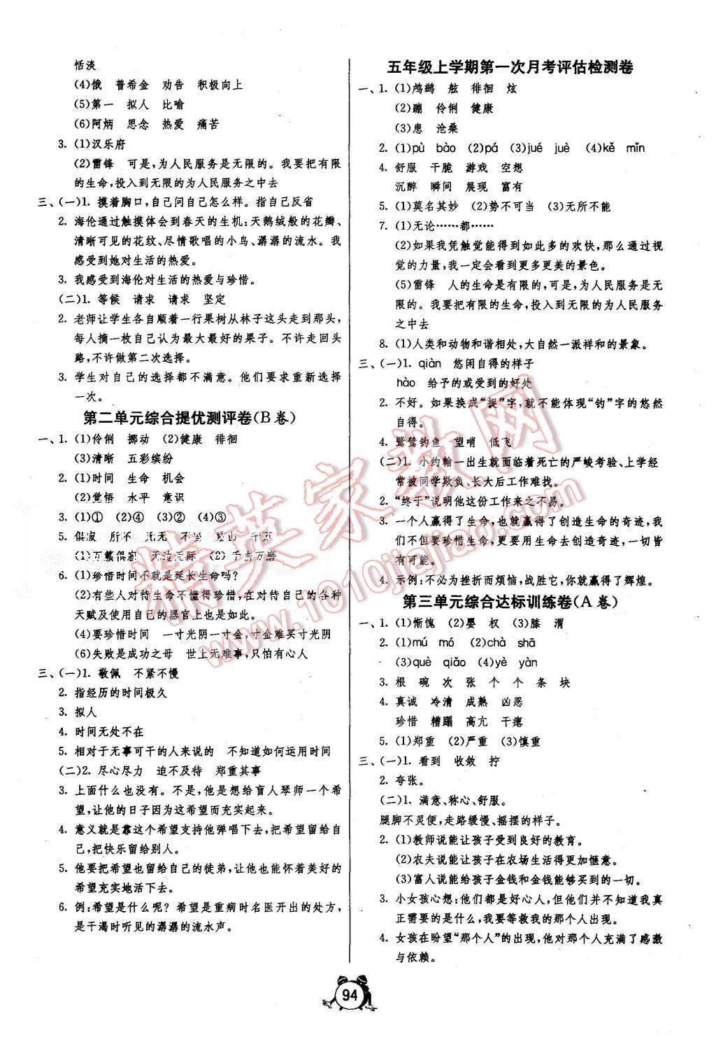 2015年單元雙測同步達標活頁試卷五年級語文上冊冀教版 第2頁